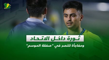 صحف السعودية| ثورة داخل الاتحاد.. ومفاجأة للنصر في صفقة الموسم