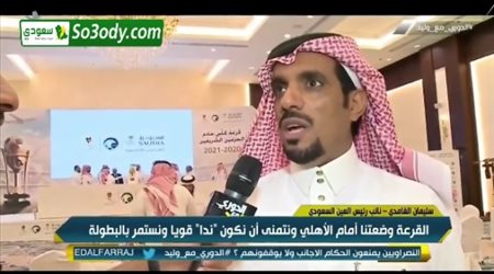 سليمان الغامدي : جاهزون لمواجة الأهلي ولا نخشى أي فريق