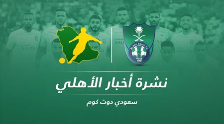 نشرة الأهلي| الأسماء المطروحة لخلافة جروس ومفاجأة بشأن دجانيني