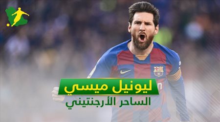 ليونيل ميسي.. 7 أرقام أسطورية لـساحر برشلونة