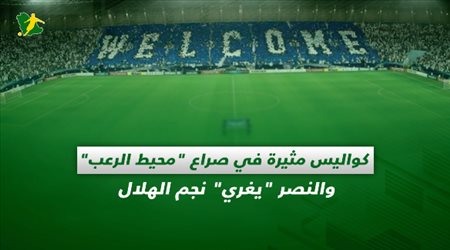 صحف السعودية| كواليس مثيرة في صراع محيط الرعب.. والنصر يغري نجم الهلال
