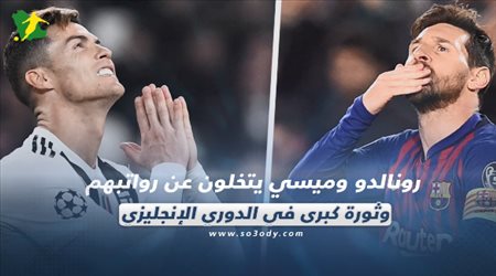 صحف العالم اليوم الأحد.. رونالدو وميسي يتخلون عن رواتبهم وثورة كبرى في الدوري الإنجليزي