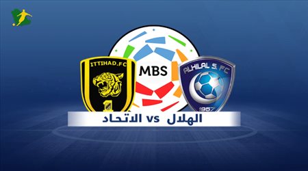 تقديم مباراة الهلال و الاتحاد ضمن منافسات الجولة 19