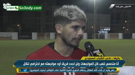 بانينغا : سعيد بالتواجد داخل السعودية ونادي الشباب واحرص علي هذه الاجواء دائما