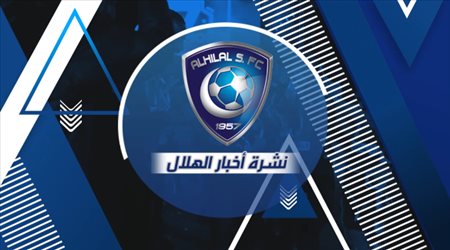 أخبار الهلال اليوم| عودة نارية قبل السوبر وشرط كنو للبقاء
