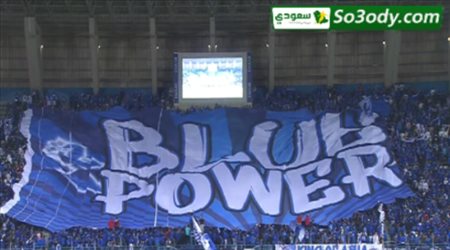 تيفو جمهور الهلال في الكلاسيكو