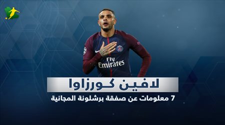 لافين .. 7 معلومات عن صفقة برشلونة المجانية