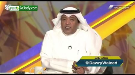 تعليق وليد الفراج علي نهائي كأس الملك .. سوف يكون كما قال الكتاب