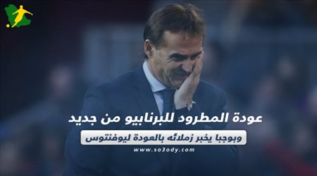 صحف العالم اليوم السبت.. عودة المطرود للبرنابيو من جديد وبوجبا يخبر زملائه بالعودة ليوفنتوس