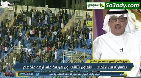 جمال العارف بعد فوز الإتحاد  أخيرا سمعت كلمة مبروك 