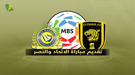 تقديم مباراة الأتحاد والنصر