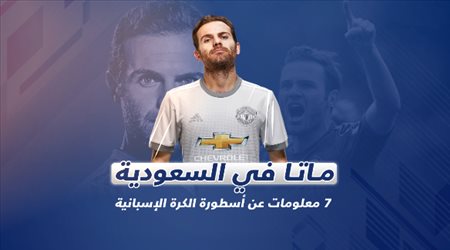 ماتا في السعودية .. 7 معلومات عن أسطورة الكرة الإسبانية