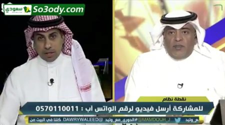 وليد الفراج للعنزي : معلومتك خطأ بشأن الديون