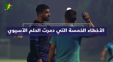 إدارة الهلال في قفص الاتهام.. الأخطاء الخمسة التي دمرت الحلم الآسيوي