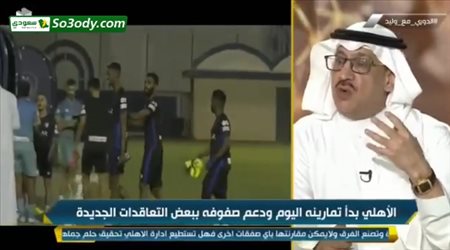 جمال عارف يكشف عن مشاكل النصر والهلال قبل انطلاق الدوري في الموسم الجديد