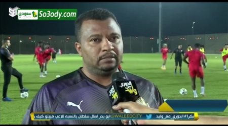 محمد الشمراني مدير الكرة بنادي القادسية يكشف عن موعد عودة الفريدي للتدريبات مع الفريق