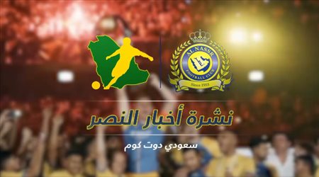 نشرة النصر| فيتوريا يطيح بالرباعي وأمرابط يخطط للرحيل إلى أوروبا