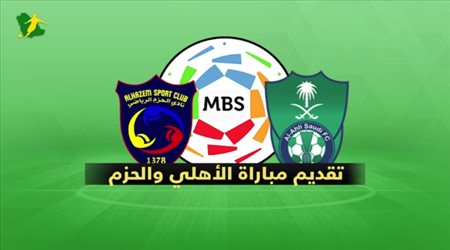 دوري المحترفين| الأهلي vs الحزم.. الغيابات تربك حسابات فلادان