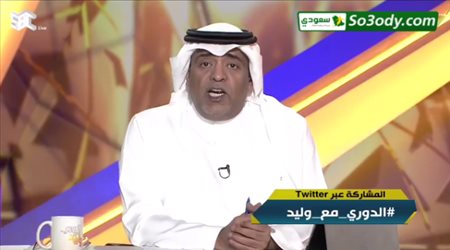 وليد الفراج : النصر يعيش في ضغوط كبيرة بسبب الهلال