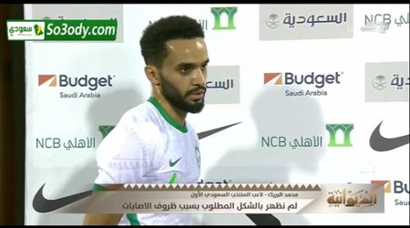 محمد البريك : الاصابات الكثيرة حرمتنا من الظهور بالشكل المطلوب