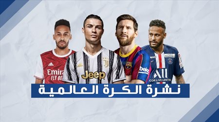 نشرة أخبار الكرة العالمية| رونالدو تاريخي وميسي متخاذل.. وإبراهيموفيتش يواصل إثارة الجدل