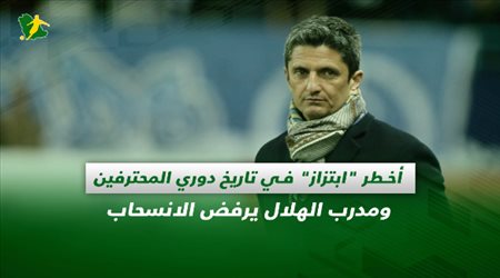 صحف السعودية| أخطر ابتزاز في تاريخ دوري المحترفين.. ومدرب الهلال يرفض الانسحاب