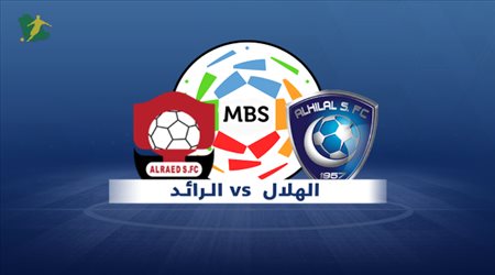الهلال يستدرج الرائد من أجل تأمين صدارة الدوري