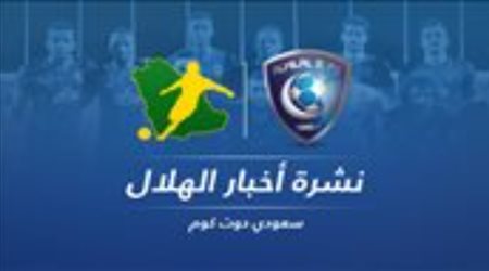 نشرة أخبار الهلال| حل أزمة حراسة المرمى آسيويا.. ولوشيسكو يدعم نجومه بـتصريحات تاريخية