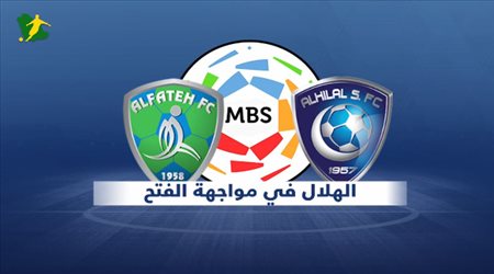 تاريخ الهلال يصطدم بطموح الفتح نحو اللقب الغالي