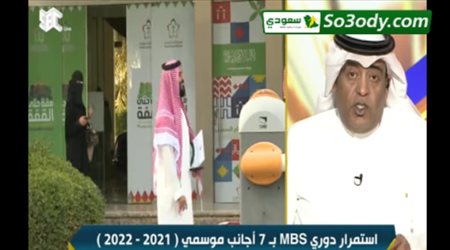 الفراج : الدوري مستمر والدعم كما هو الموسم القادم