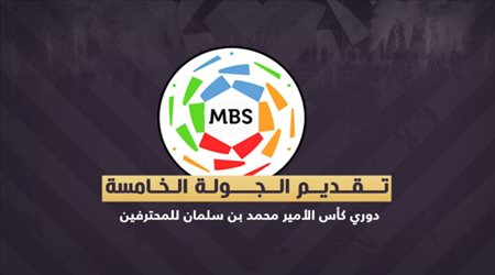 دوري المحترفين الجولة 5.. ديربي ناري بين الهلال والنصر و لقاء قوي بين الأهلي والشباب