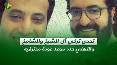 صحف السعودية ليوم الثلاثاء| تحدي تركي آل الشيخ والشامخ والأهلي حدد موعد عودة محترفيه