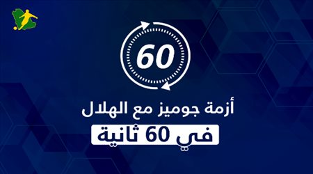 أزمة جوميز مع الهلال في 60 ثانية.. لوشيسكو وإغراءات جالطا سراي تدفعه للرحيل
