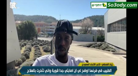 نجم الاتحاد يكشف كواليس إصابته.. ويفجرها: مستقبلي الكروي في خطر