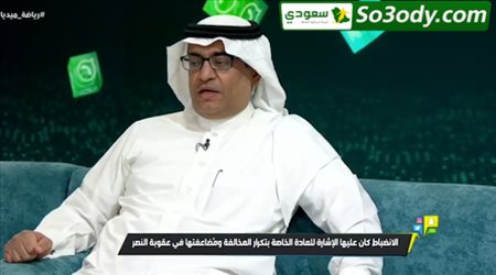 سليمان الجعيلان : لجنة الانضباط تخشى النصر