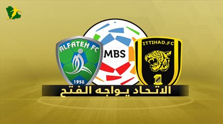 تقديم مباراة الفتح والاتحاد