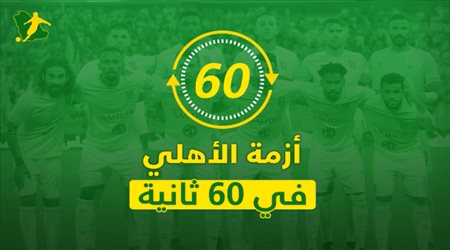 مأزق النصر الآسيوي في 60 ثانية.. ديكتاتورية فيتوريا تهدد العالمي