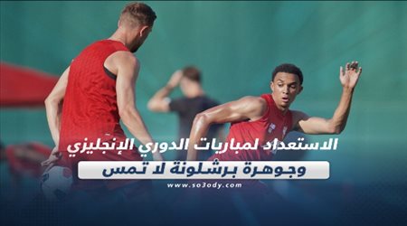 صحف العالم ليوم الأربعاء| الاستعداد لمباريات الدوري الإنجليزي وجوهرة برشلونة لا تمس