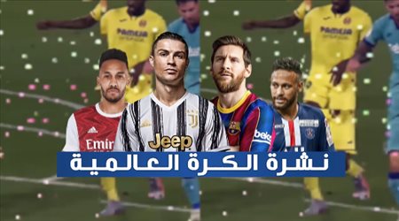 نشرة أخبار الكرة العالمية|رونالدو يعتزل في 2022 وميسي غاضب من كومان