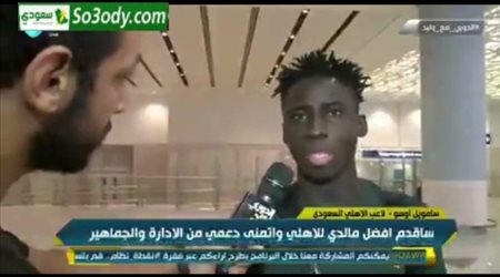 لحظة وصول صامويل أوسو محترف الأهلي الجديد وتعليقه على المشاركة مع الفريق