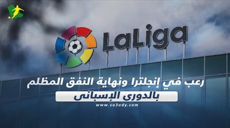 صحف العالم ليوم الجمعة.. رعب في إنجلترا ونهاية النفق المظلم بالدوري الإسباني