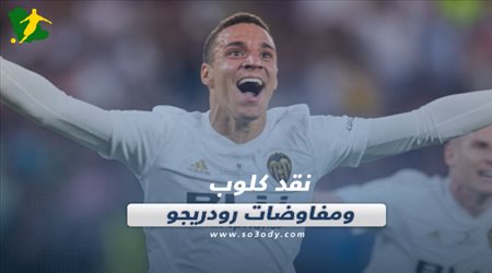 صحف العالم ليوم الثلاثاء.. جديد مفاوضات برشلونة مع رودريجو ونقد لاذع لكلوب