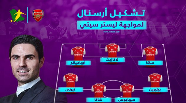أرسنال يدفع بـ"القوة الهجومية الضاربة" ضد ليستر سيتي