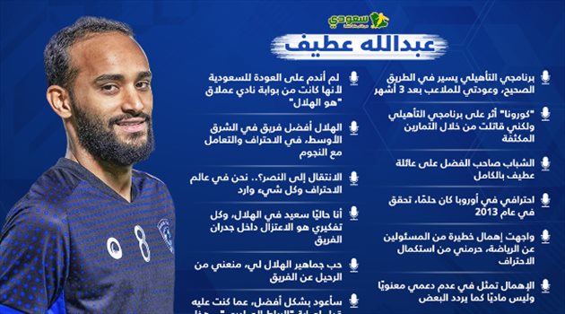"الانتقال إلى النصر وندم اللعب في الهلال والخلاف مع الدوسري".. عبدالله عطيف يفجرها