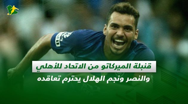 صحف السعودية ليوم الأحد| قنبلة الميركاتو من الاتحاد للأهلي والنصر ونجم الهلال يحترم تعاقده
