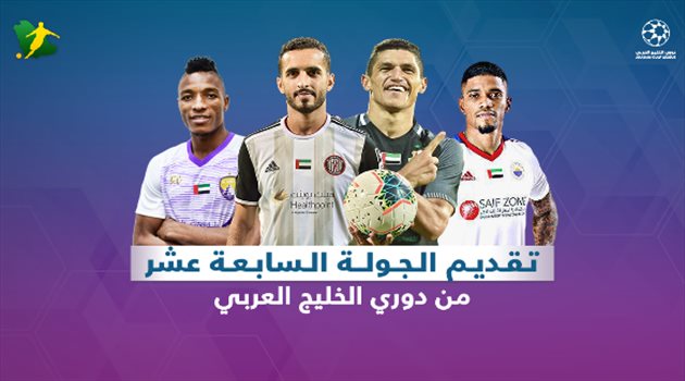تقديم الجولة الـ17 لدوري الخليج| شباب الأهلي يسعى للثأر من بني ياس والعين عينه على الصدارة