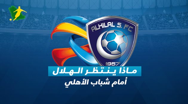ماذا ينتظر الهلال أمام شباب الأهلي.. "رصاصة الرحمة" وذكريات هدف مجنون