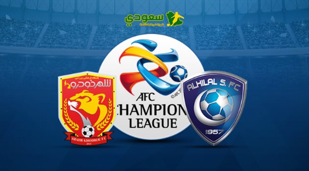 أبطال آسيا| انتهت.. الهلال (2-0) شاهر خودرو "الجولة الأولى"