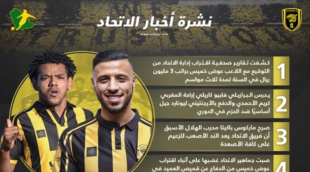 نشرة أخبار الاتحاد| عوض خميس يقترب من التجديد.. ومدرب الهلال السابق يشيد بقوة العميد