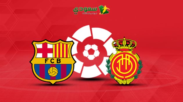 انتهت| عودة برشلونة للدوري الإسباني في ضيافة ريال مايوركا